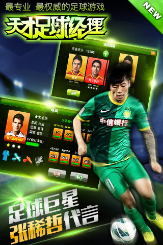 天才足球经理(2)