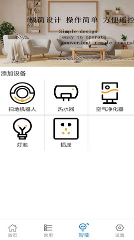 智能遥控app安装(3)