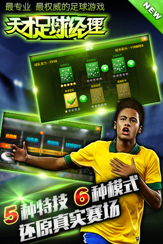 天才足球经理(4)