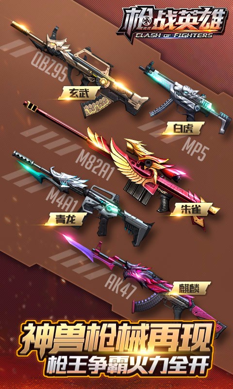 枪战英雄软件(1)