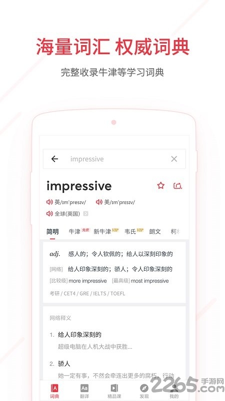 英语翻译器拍照翻译扫一扫(2)