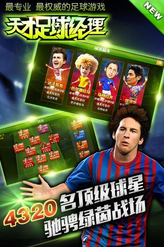天才足球经理(3)