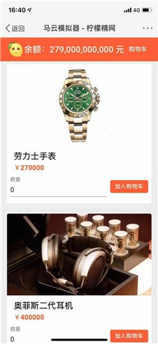 马云模拟器 马云模拟器