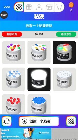 快清理粘液模拟器 无广告(5)