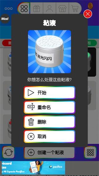 快清理粘液模拟器 无广告(4)