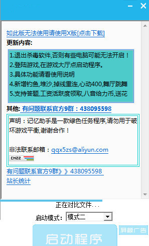 qq炫舞记忆助手最新版 qq炫舞记忆助手最新版