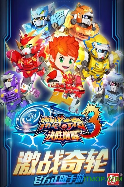 激战奇轮3决胜巅峰(1)