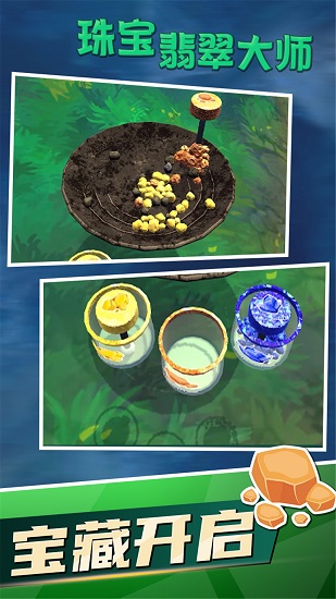 翡翠大师游戏(4)