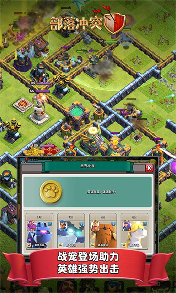 部落战争手机版(4)