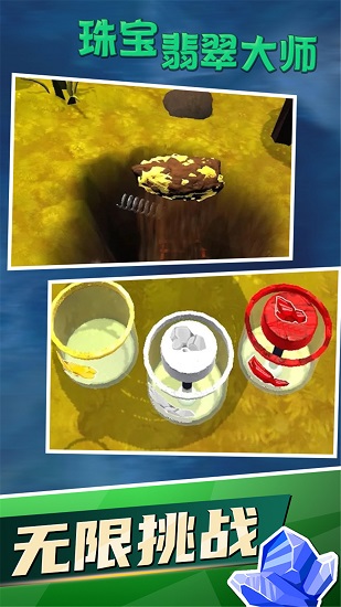 翡翠大师游戏(1)