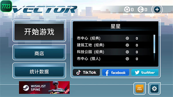 矢量跑酷安卓(3)