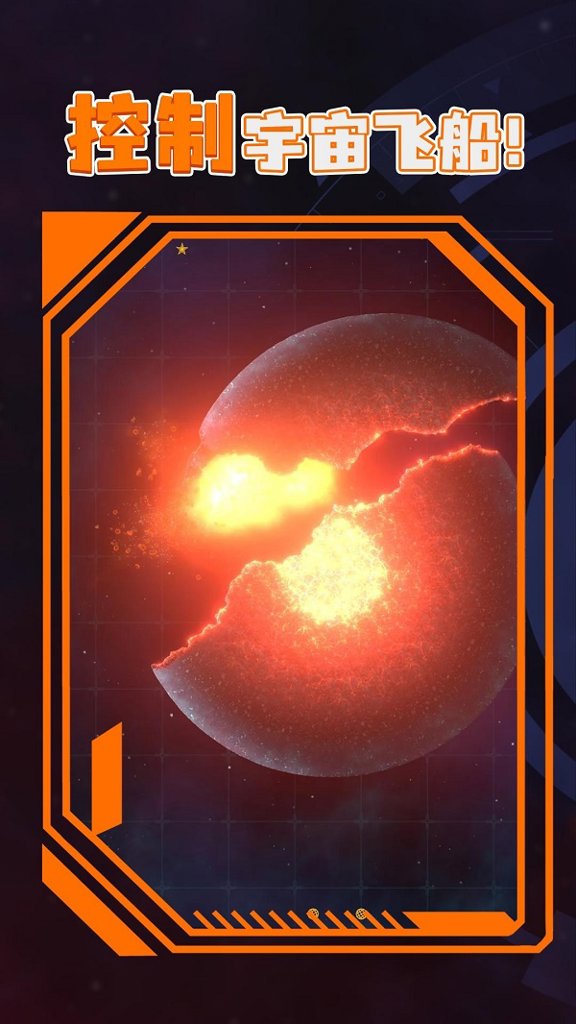 星战模拟器(3)