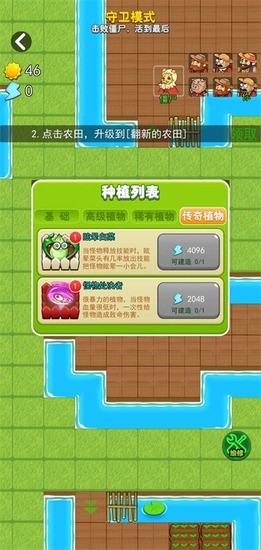 躺平植物战僵尸(2)