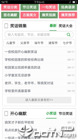 笑话大全爆笑(2)