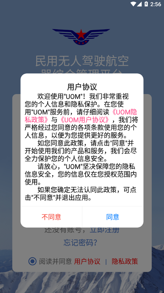 UOM app下载(1)