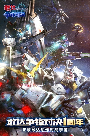 敢达争锋对决无限钻石版(3)