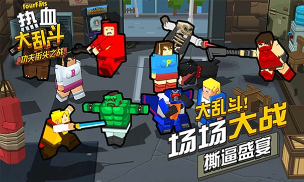 热血大乱斗功夫街头之战(3)