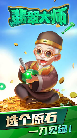 翡翠大师(2)