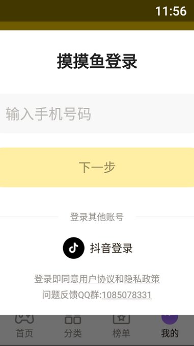 摸摸鱼2021最新版本安装(4)