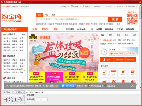 淘宝秒杀器 淘宝秒杀器