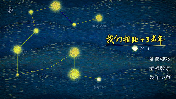 我们相距十万光年游戏(2)