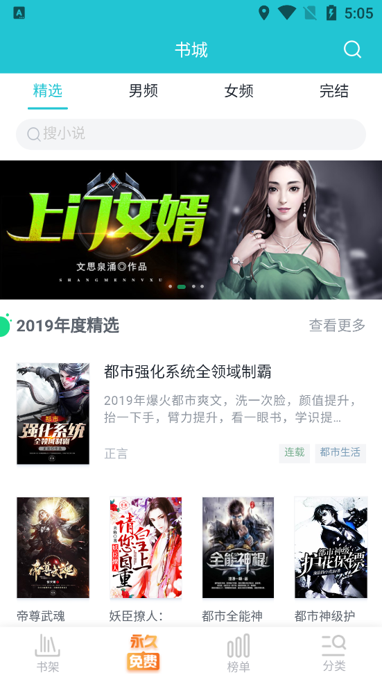 免费全本小说(2)