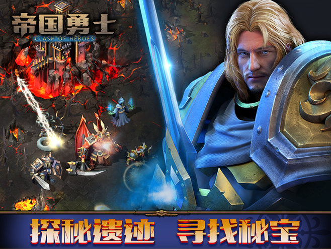 帝国勇士手游百度版下载(3)