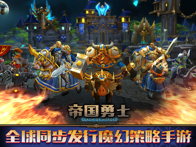 帝国勇士手游百度版下载(1)