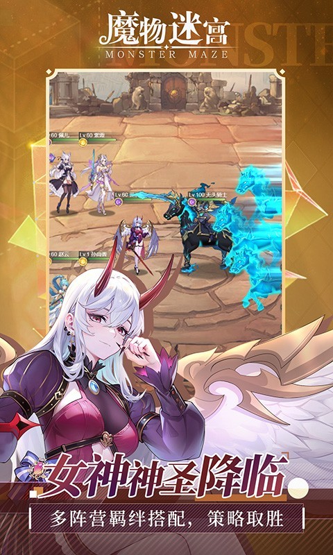 魔物迷宫 魔物迷宫