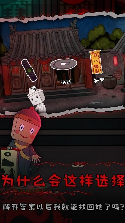 纸盒人惊魂夜2(4)