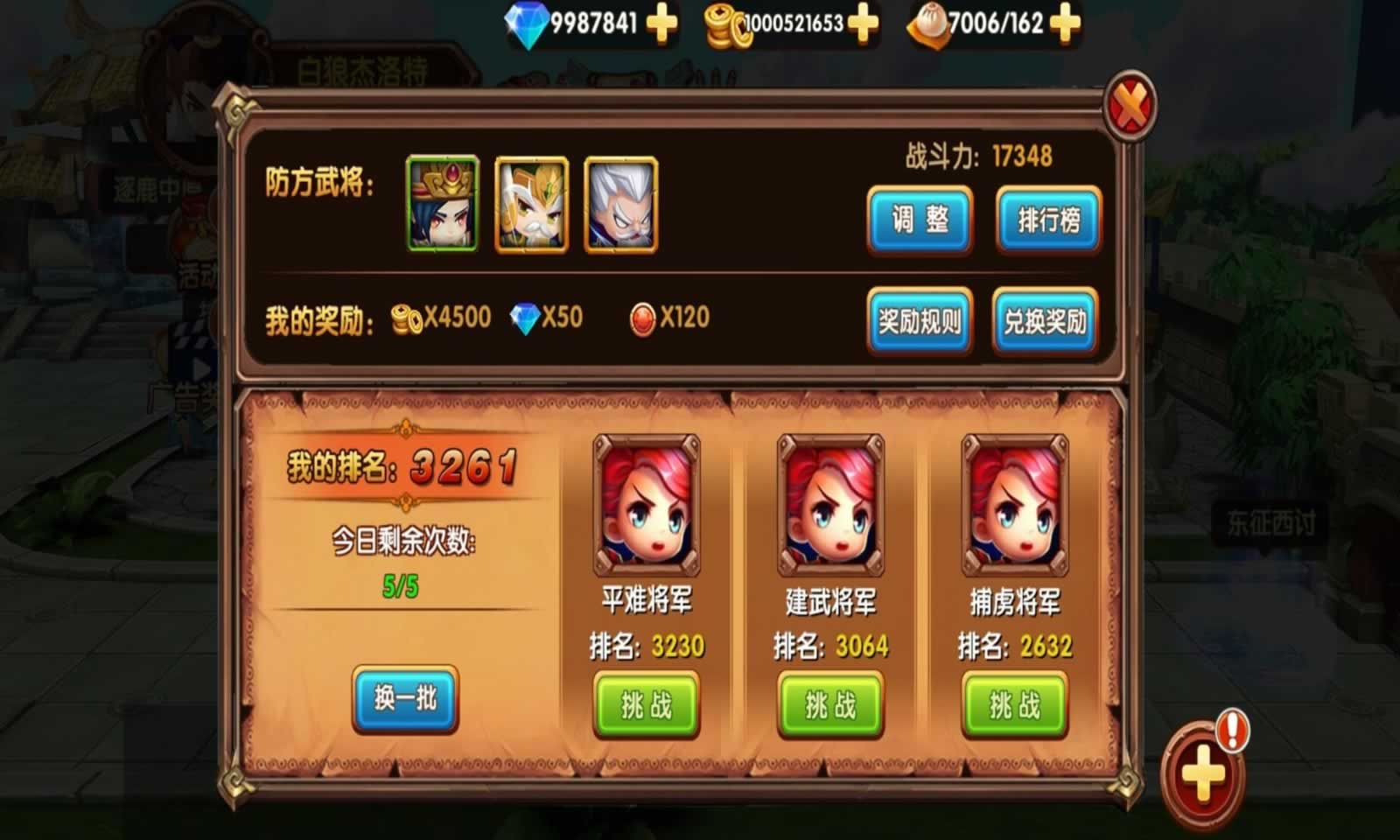 幻想三国模拟战(2)