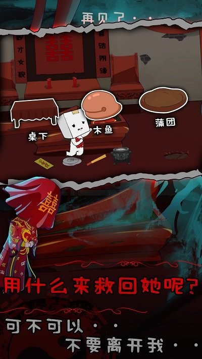 纸盒人惊魂夜2(2)