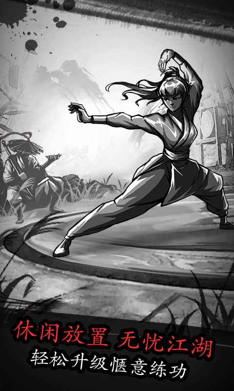 放置江湖 放置江湖