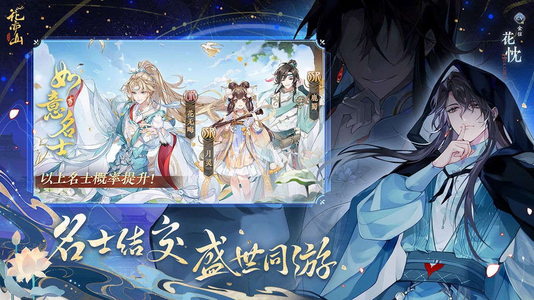 花亦山心之月(2)