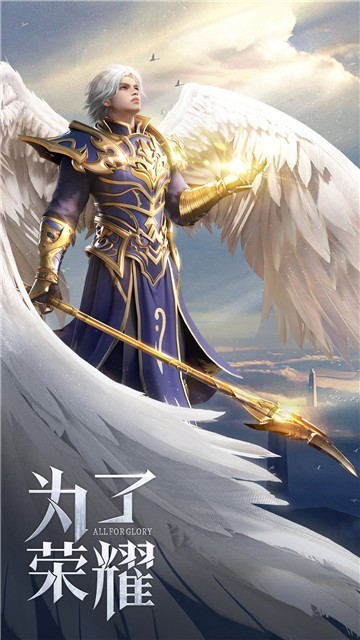 荣耀大天使(4)