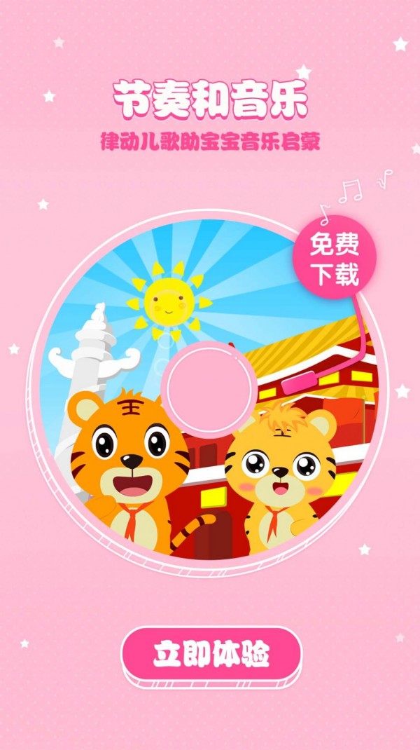 贝尔儿歌-听故事学古诗(2)