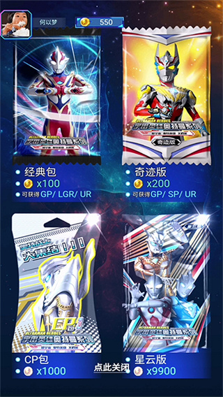 奥特曼抽卡游戏王(2)