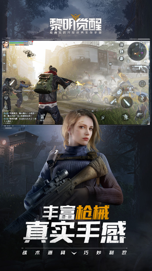 黎明觉醒：生机(4)