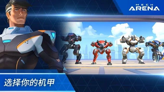 究极机甲竞技场Mech Arena(1)