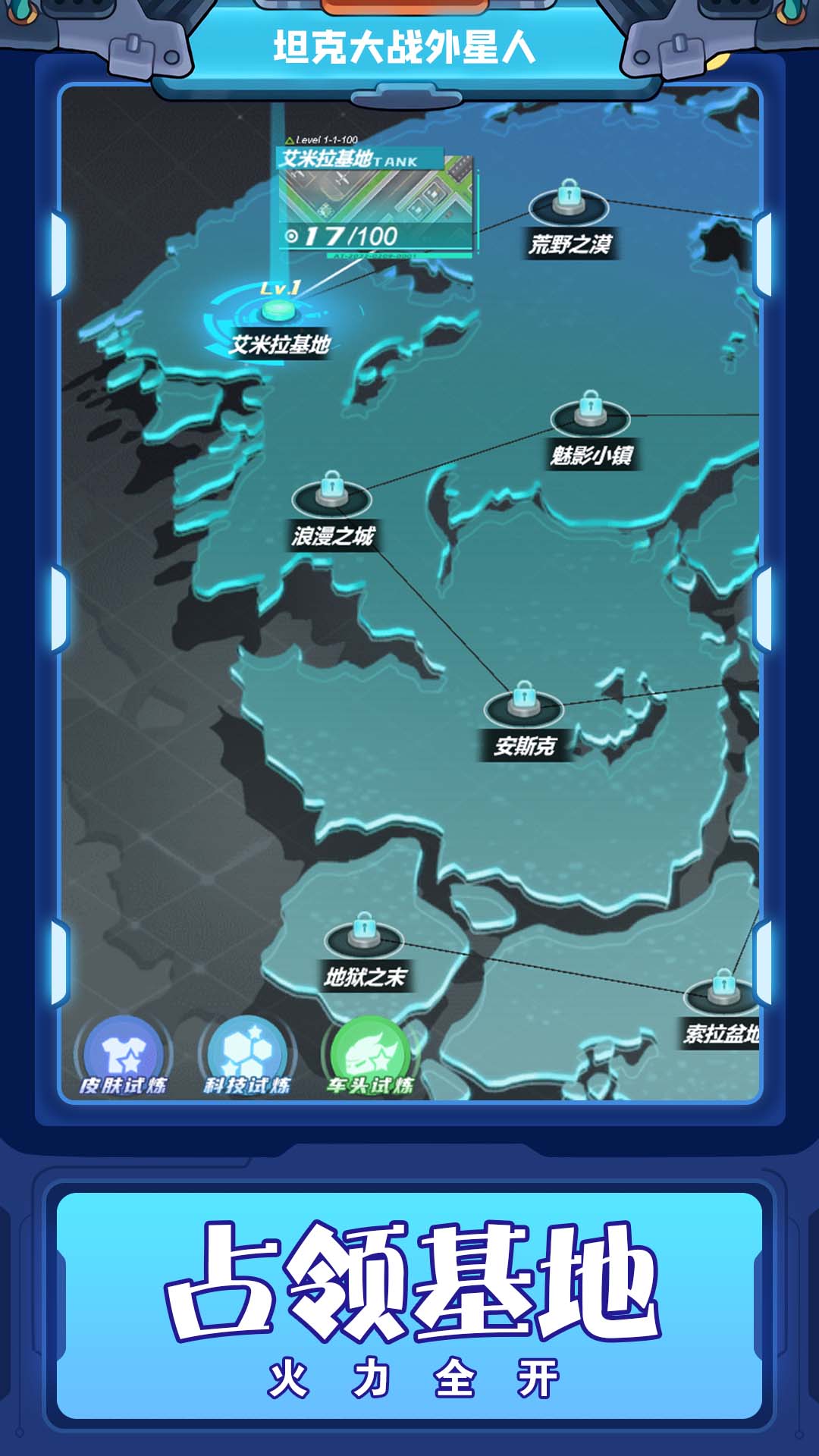 坦克大战外星人(4)