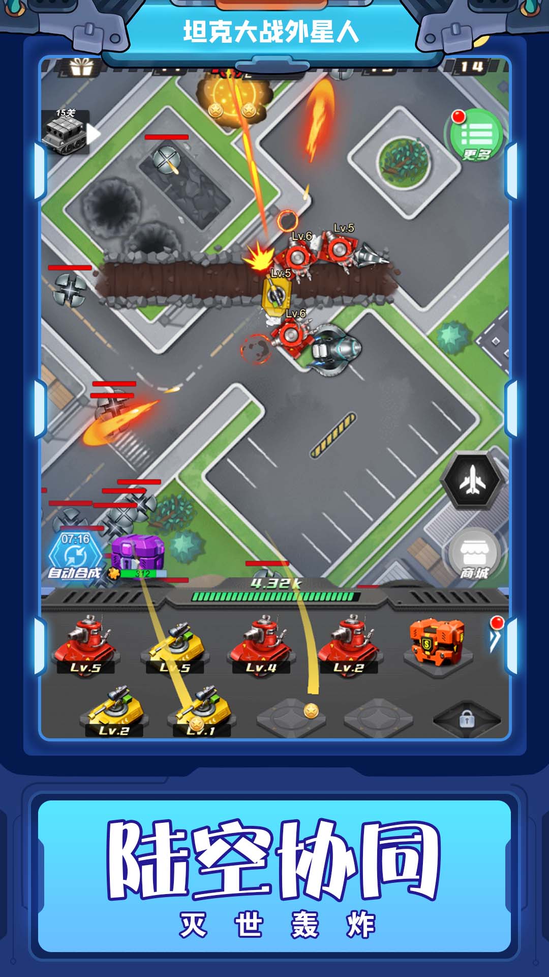 坦克大战外星人(3)