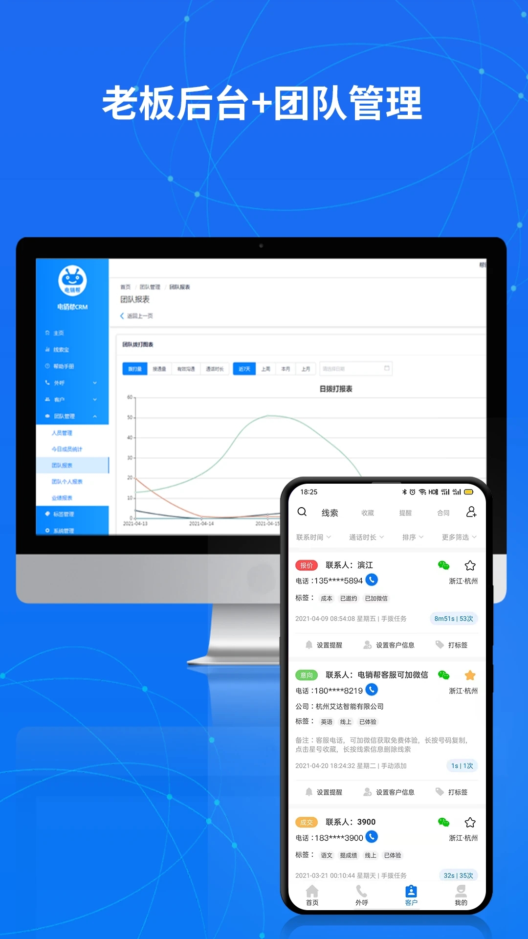 电销帮自动拨号(5)