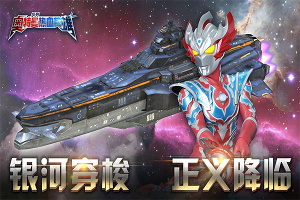 奥特曼热血英雄(1)