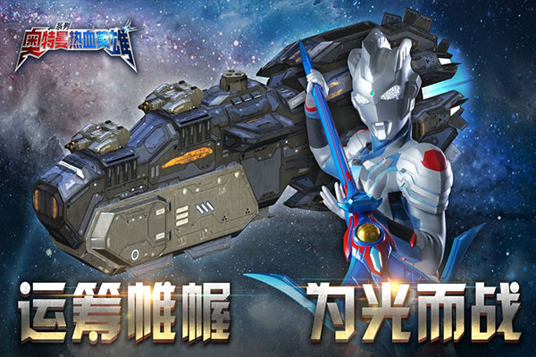 奥特曼热血英雄(4)