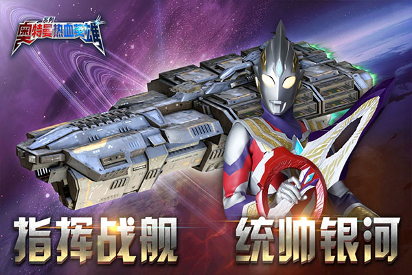 奥特曼热血英雄(2)