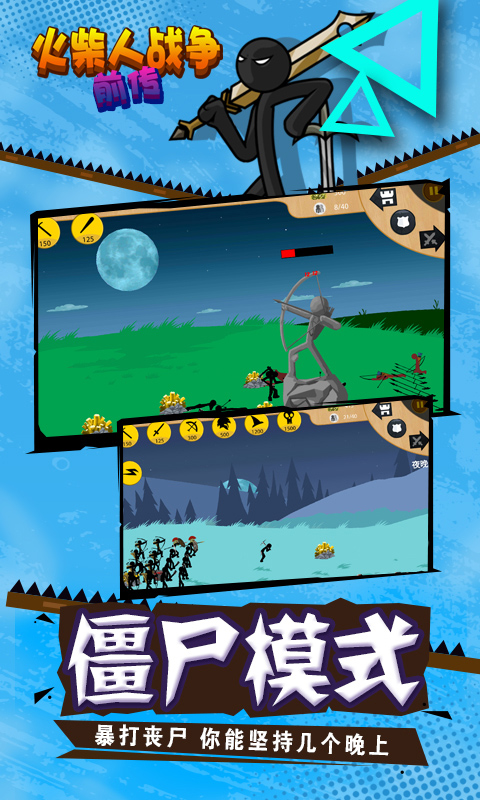 火柴人战争前传(4)