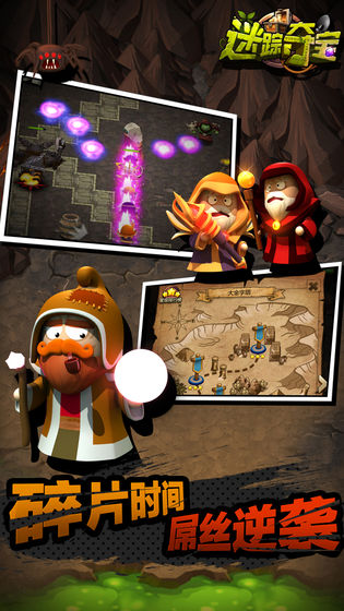 迷踪夺宝 迷踪夺宝