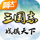 三国志战棋天下