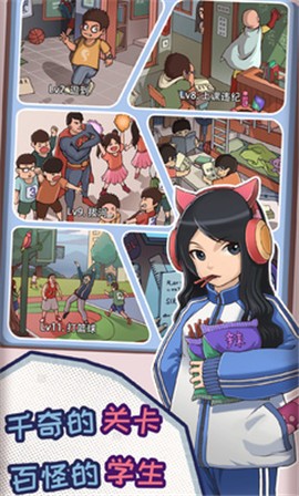 中国式班主任1.4.13(2)