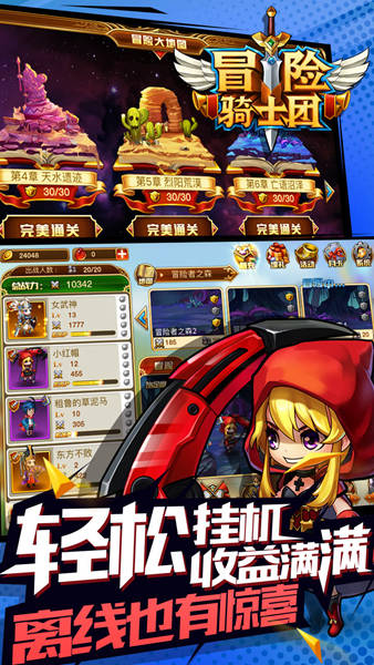 冒险骑士团果盘版(1)